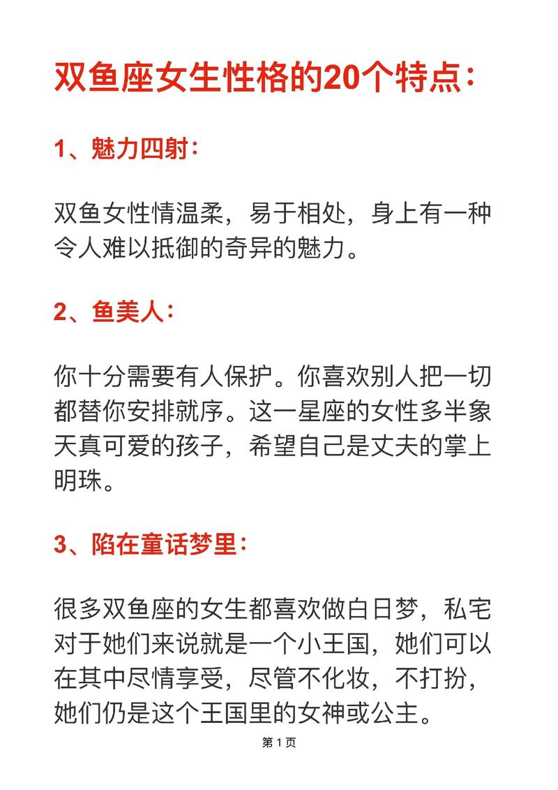 双鱼座女的性格怎么样?