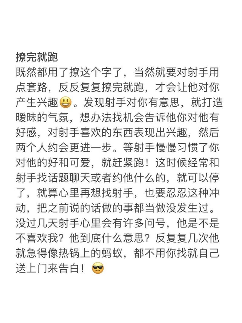 直来直往,撩射手男的套路有哪几种,你知道吗?