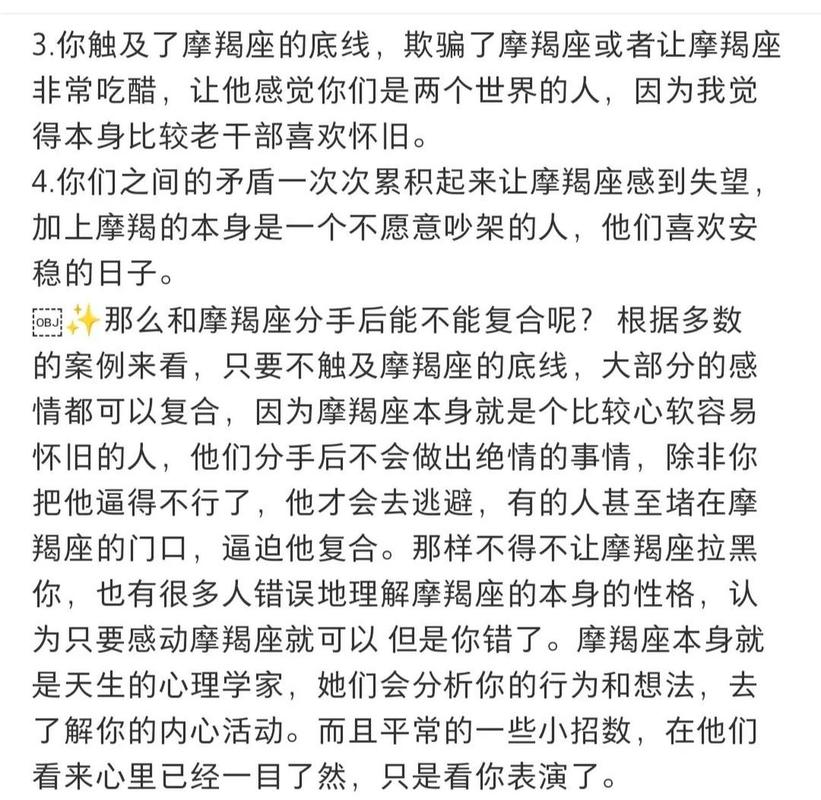 挽回摩羯男友的必杀技