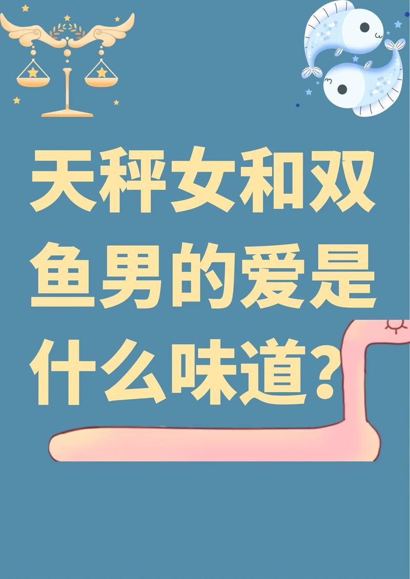 天秤男遇上双鱼女就死，天秤男遇上双鱼女就死了正常吗