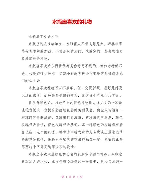 水瓶座喜欢什么礼物（水瓶座最喜欢什么东西）