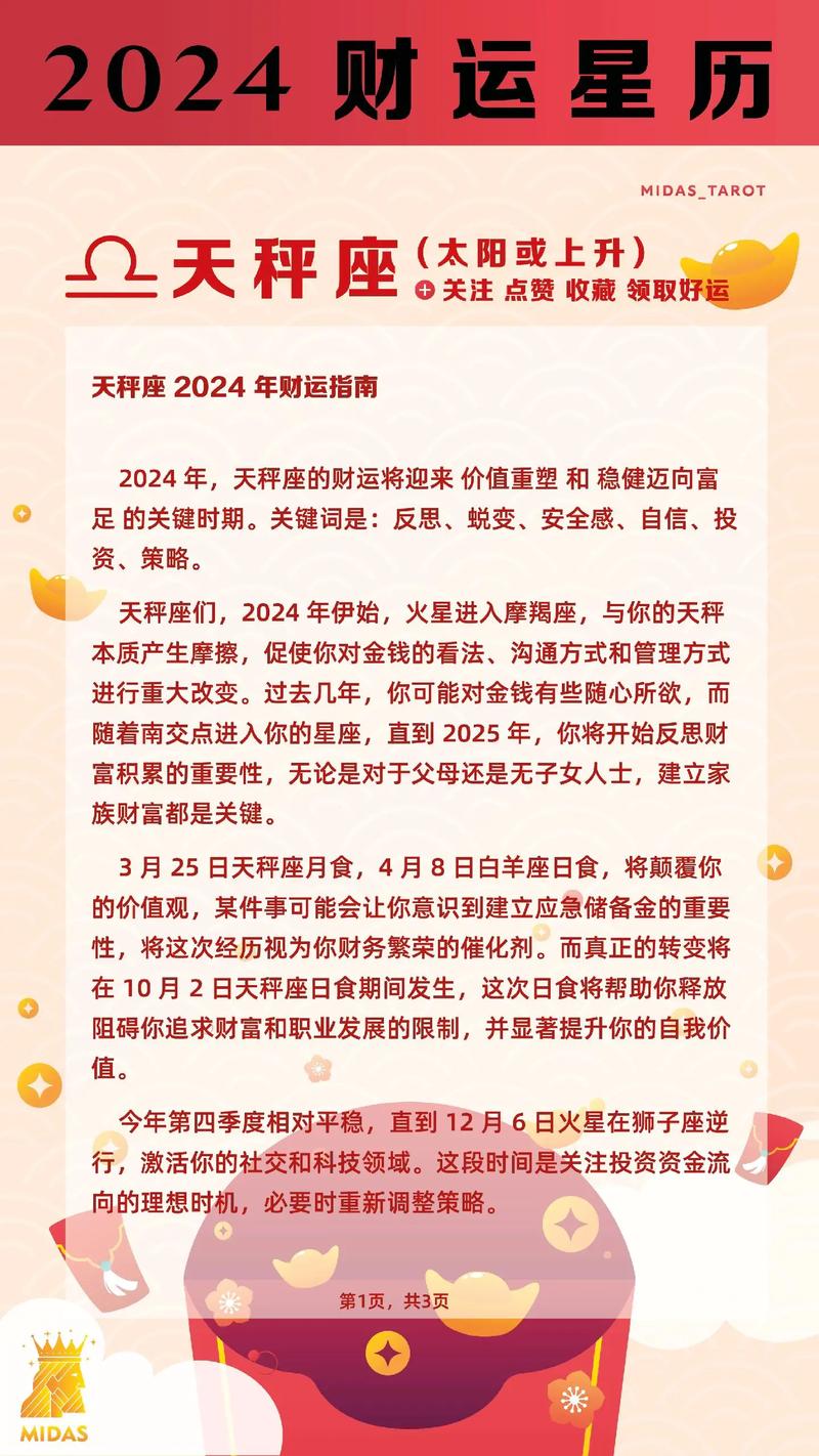 天秤座今日整体运势？天秤座今日运势每天运势查询