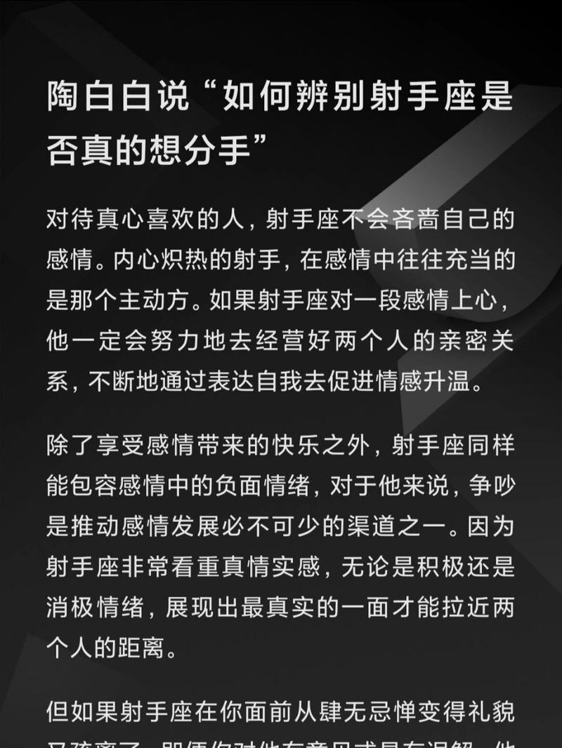 谁知道射手座男对待感情是怎样的