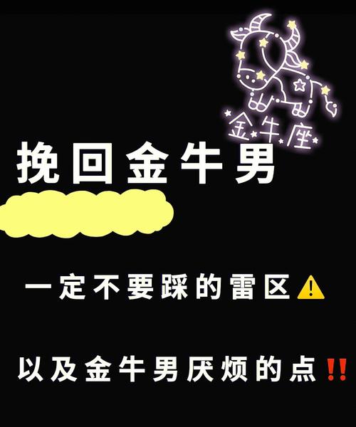 挽回金牛男友的攻略