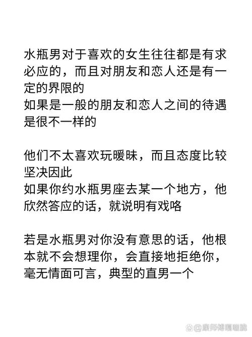 水瓶男玩玩和动真情,水瓶男喜欢你的暗示