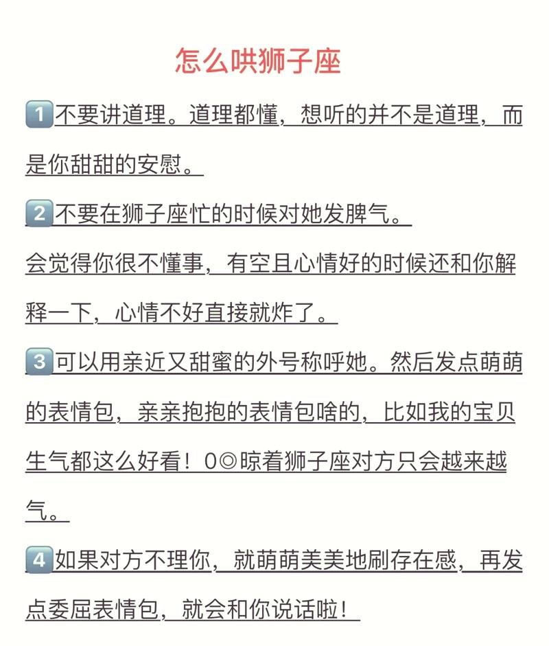 狮子女生气了应该怎么哄