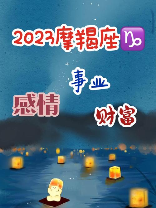 2023年摩羯女爱情运指数高吗最新详解桃花朵朵?