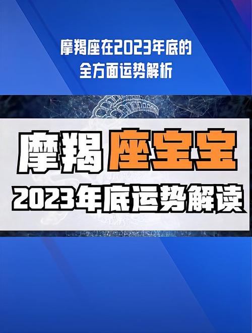 摩羯座桃花运势2023年运程