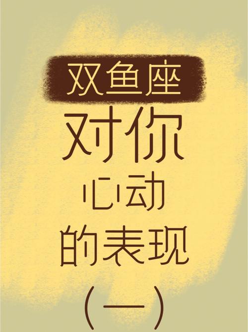 双鱼座男生疯狂喜欢一个人是什么样的?