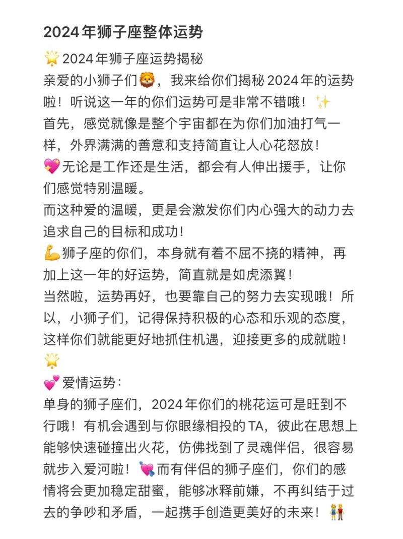 狮子座星座的今天运势