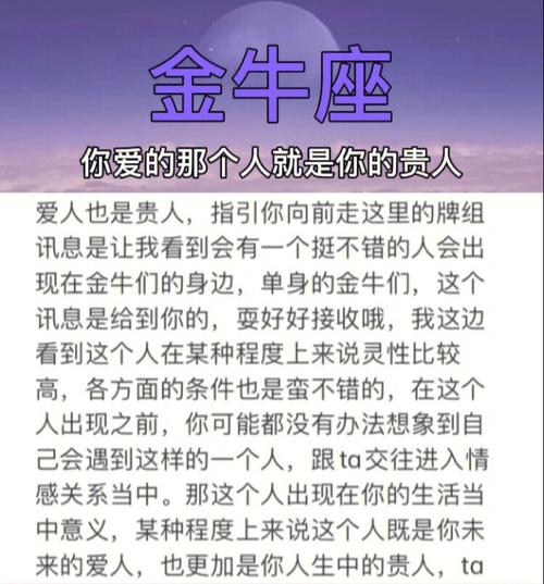 金牛座唯一的贵人星座