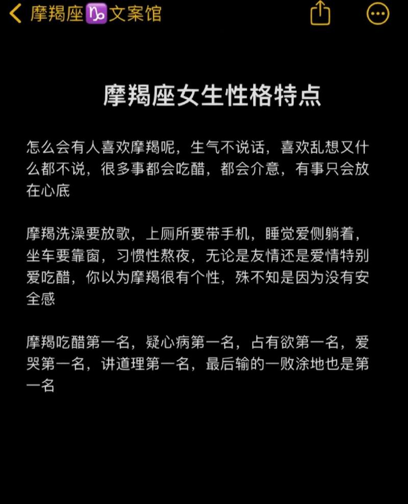 摩羯座的性格特点