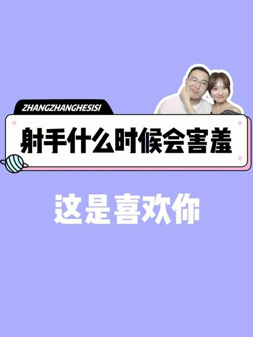 如何判断射手座已经对我动心了?