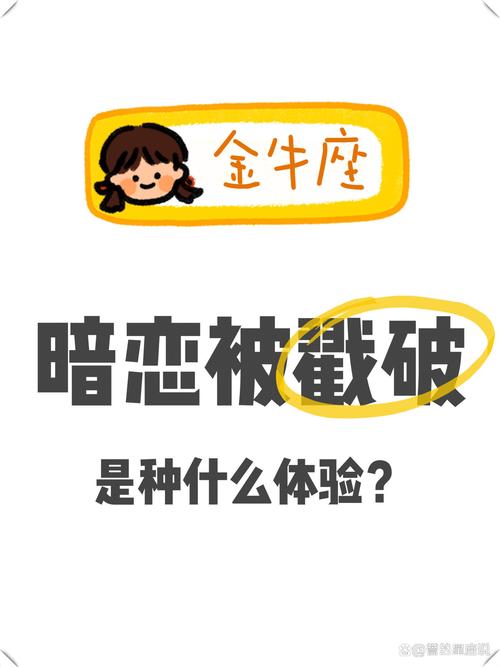 金牛座的男生暗恋一个女生会怎么做??