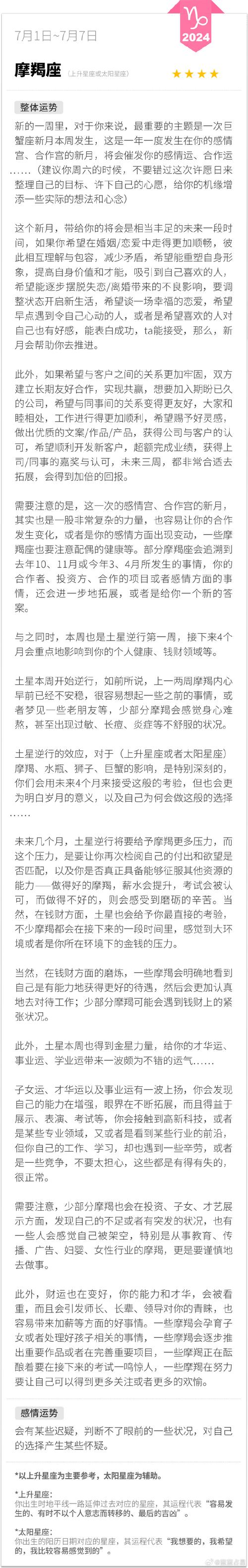 摩羯座六月份的运势怎样啊?