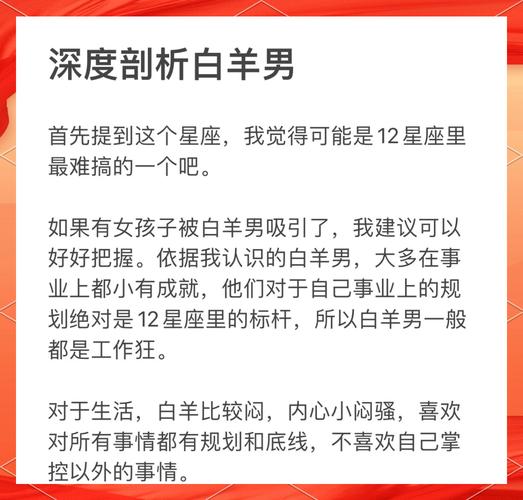 怎么拿捏白羊男人的心?