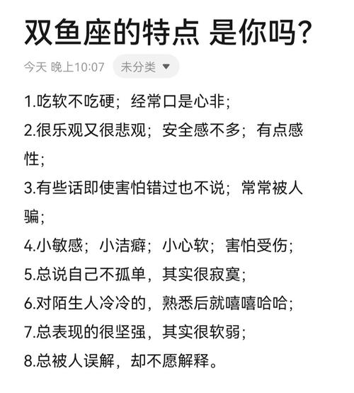 双鱼座男生的性格特点