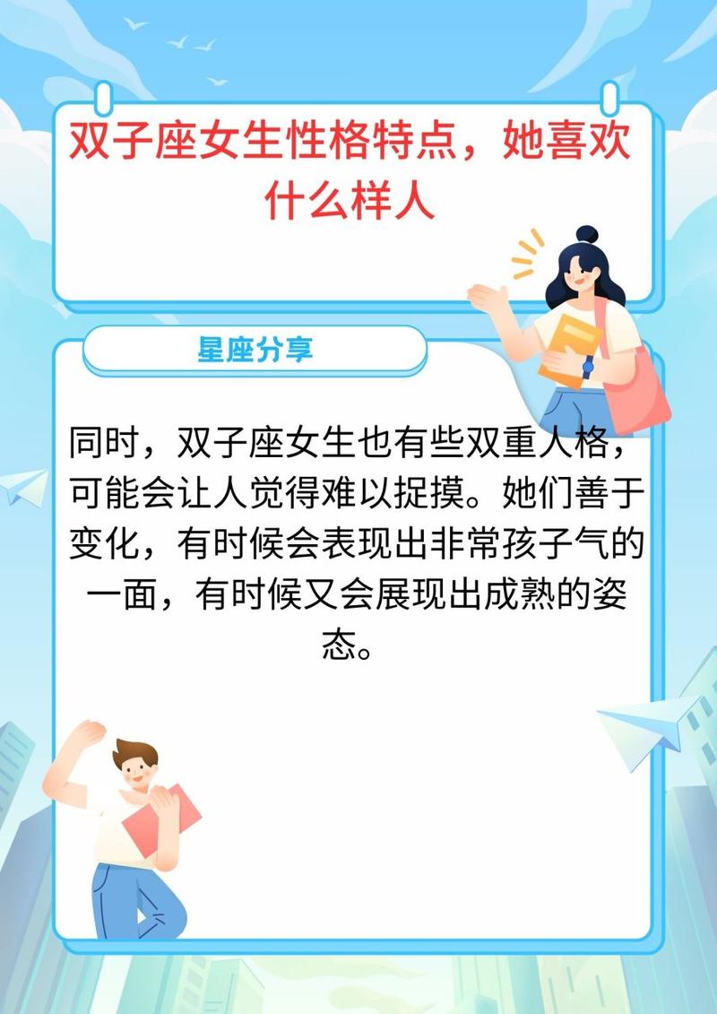 双子座女生性格特点优缺点，双子座女生性格特点百度百科