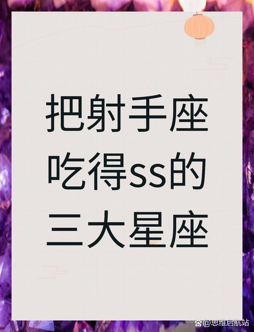 唯一治得住射手的星座