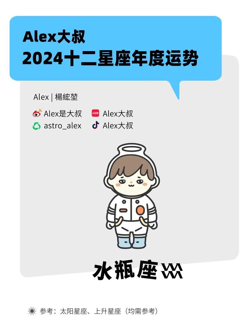 水瓶座2024年的全年运势