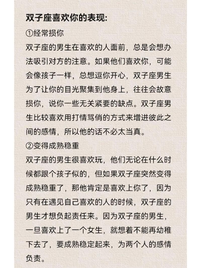 如何判断双子座喜欢你(恋爱必看)