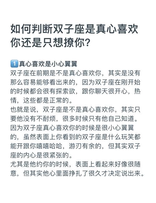 怎么判断双子座喜欢你