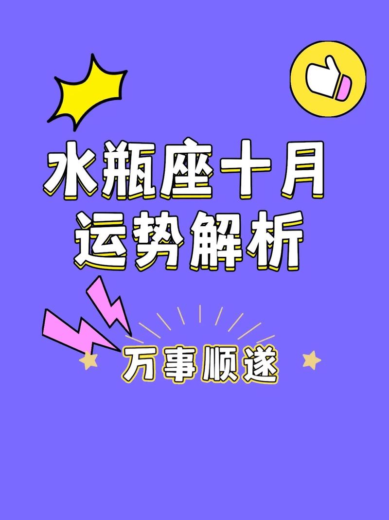 明日水瓶座星座运势,水瓶座明日的星座运势怎么样