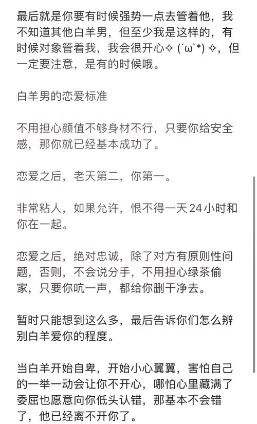 白羊男喜欢身材好的还是颜值高的