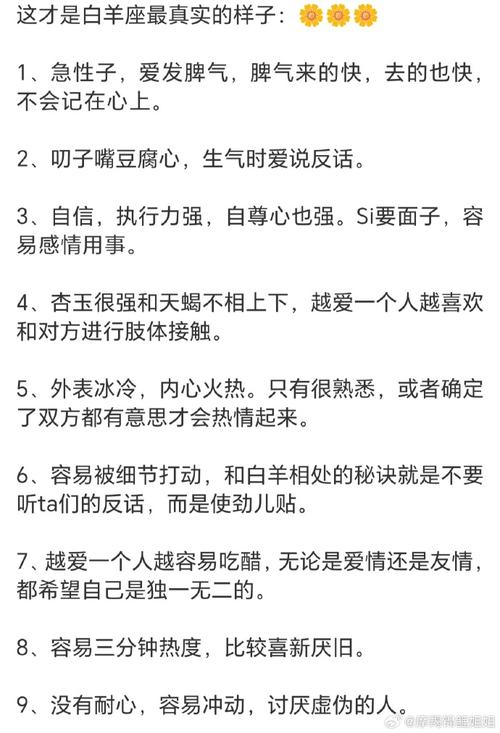 细数白羊男的20个特点