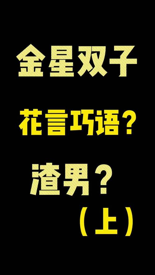 在感情中,双子座的男生渣不渣?