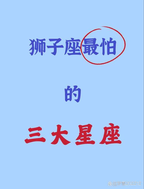 狮子座最可怕的潜力是什么?