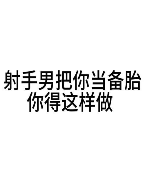 射手男遇真爱太痴情的表现,暧昧和爱情区别要清楚