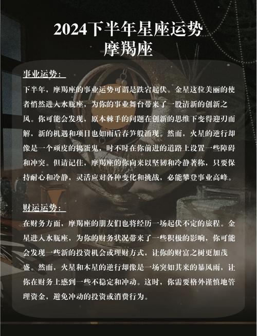 摩羯座2024年运势详解完整版?