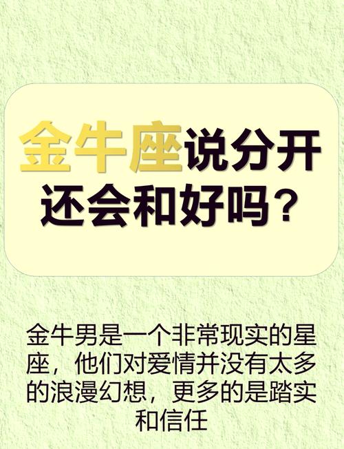 金牛男一旦提分手就不可能复合吗