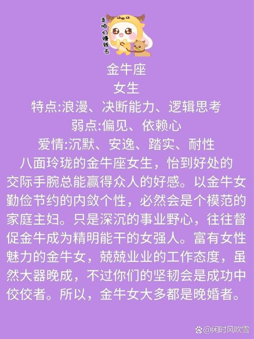 金牛座女生是什么性格