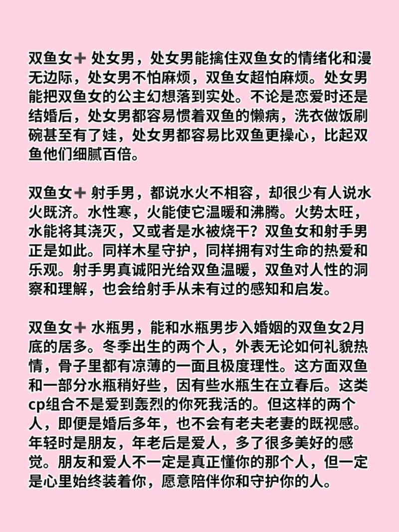 双鱼座的婚姻最终归宿？双鱼座爱上谁最心痛