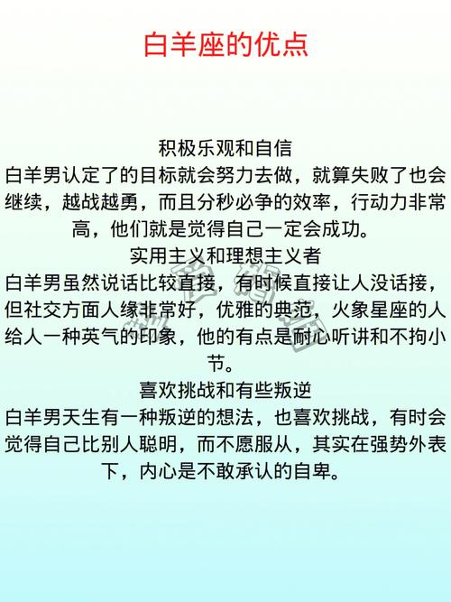 白羊座男生性格特点及爱情