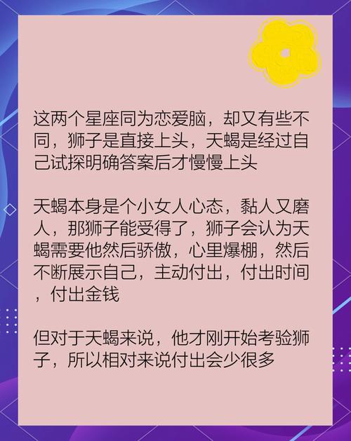 狮子座和天蝎座，狮子座和天蝎座适合做夫妻吗