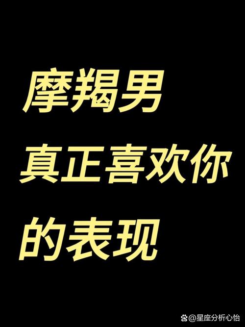 摩羯座暗示你喜欢你的信号（摩羯座这样就是喜欢你）