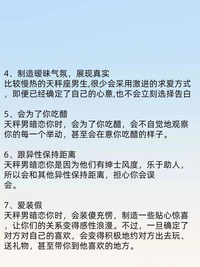 天秤男吃醋的八大表现