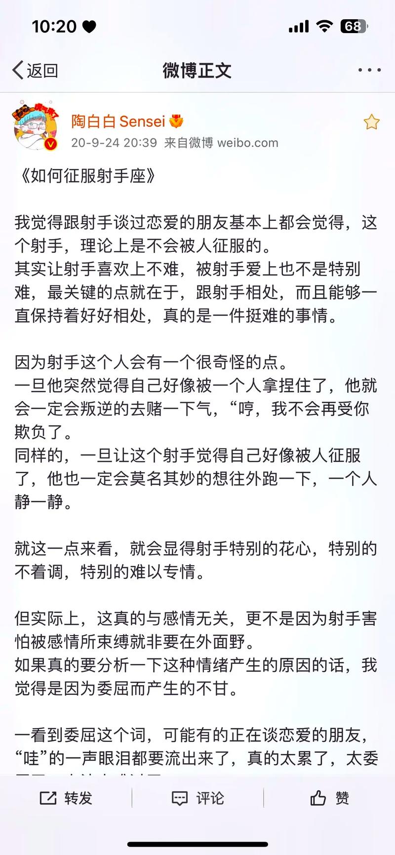 射手座喜欢一个人的表现陶白白?