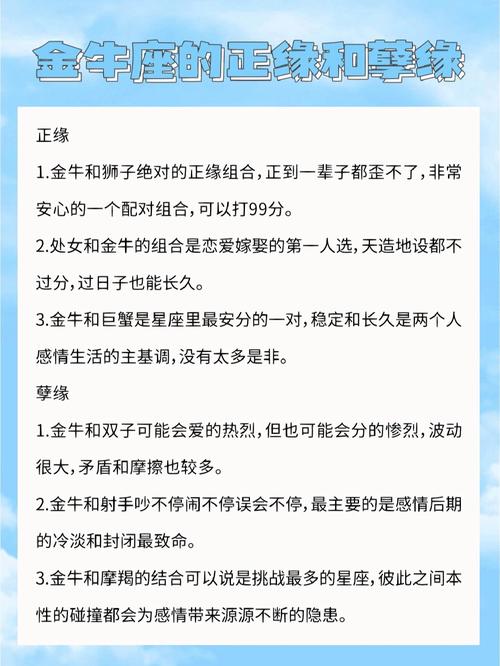 金牛每天运势,金牛座的正缘和孽缘