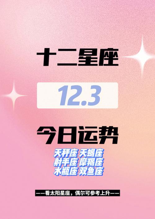 12.3是什么星座