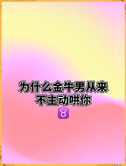 怎么搞定金牛座男生