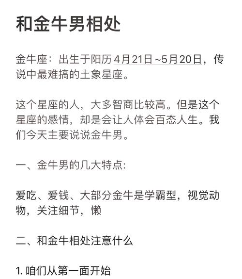 越来越上头,怎样和金牛男搞暧昧你知道吗?