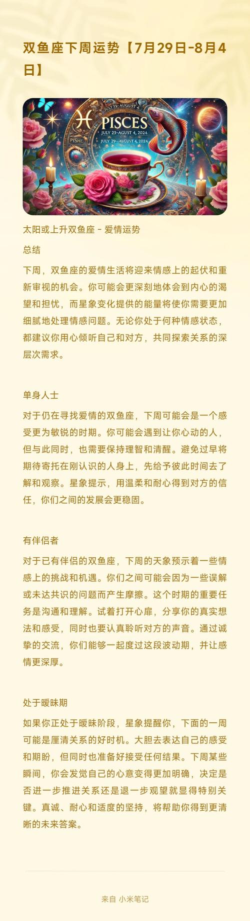 双鱼座每天星座运势？双鱼座每天星座运势双鱼座守护神项链