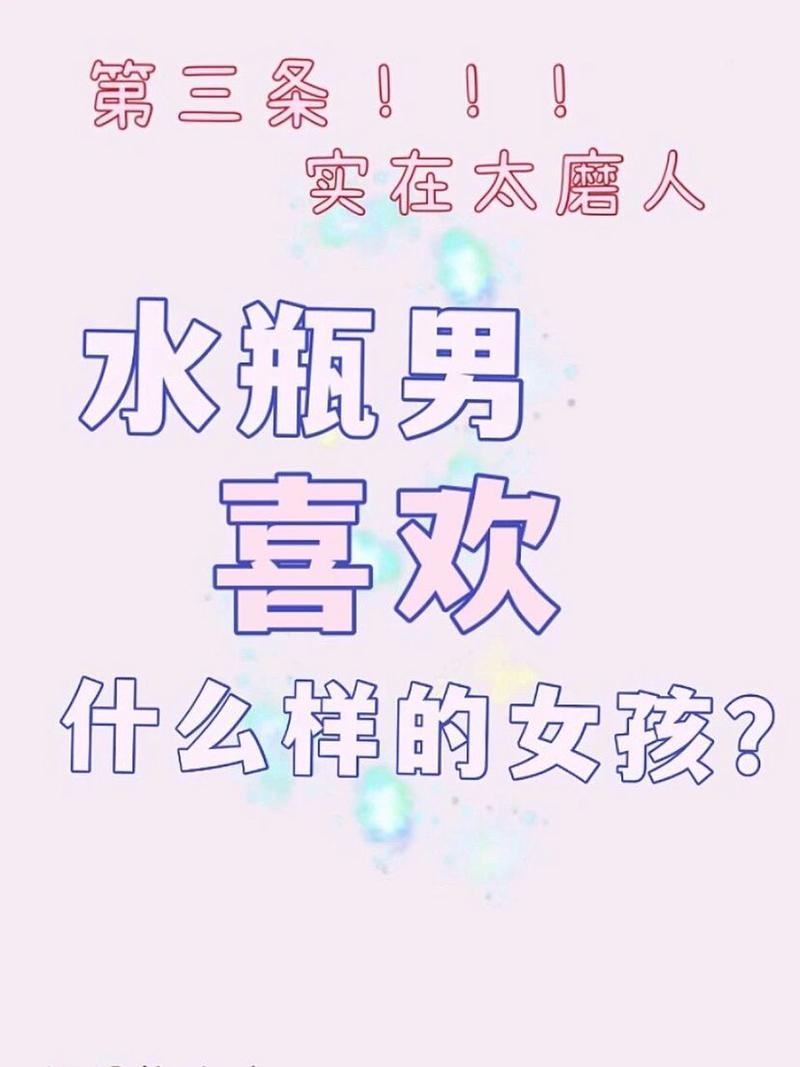 水瓶男最反感什么女生