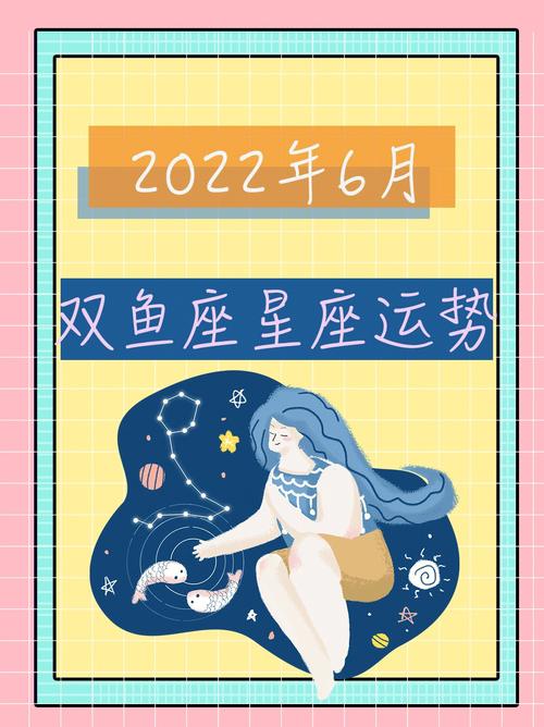 2022年双鱼座全年运势详解_事业_财运_感情_学业