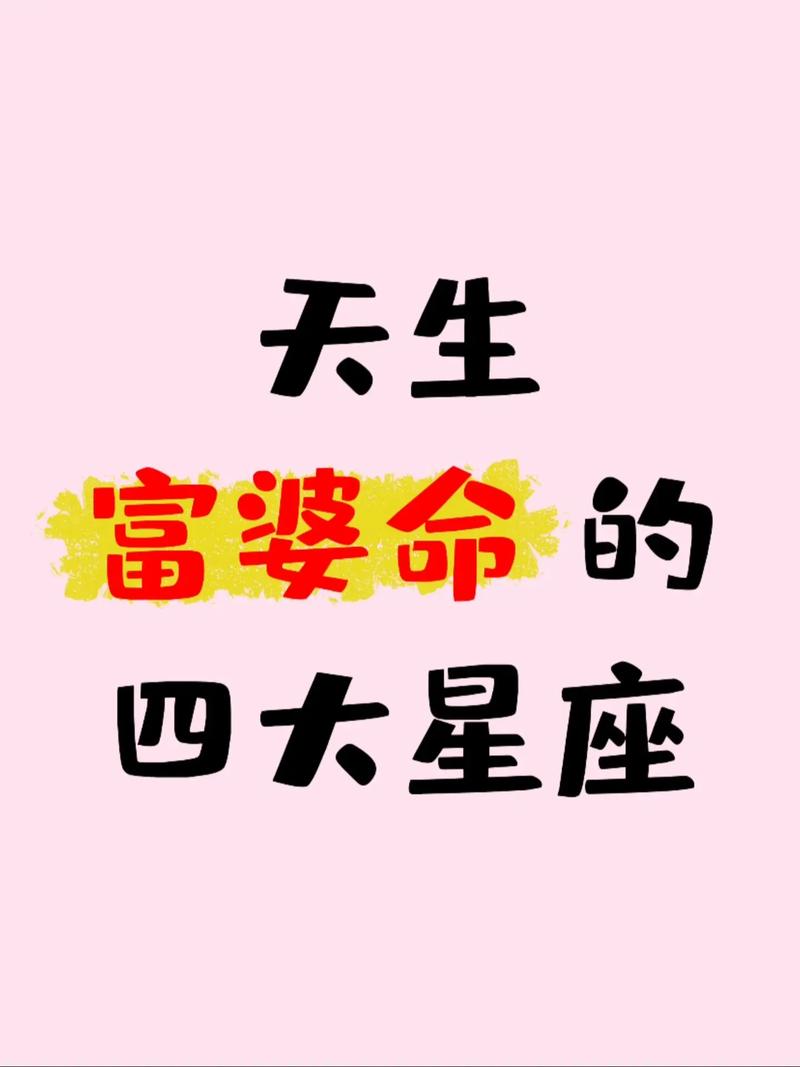 千万不能娶的四大星座女有哪些,你知道吗?