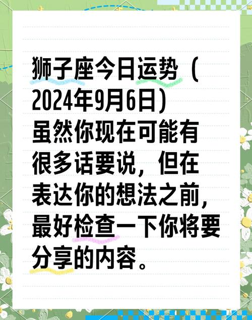 2024年狮子女的整体运势